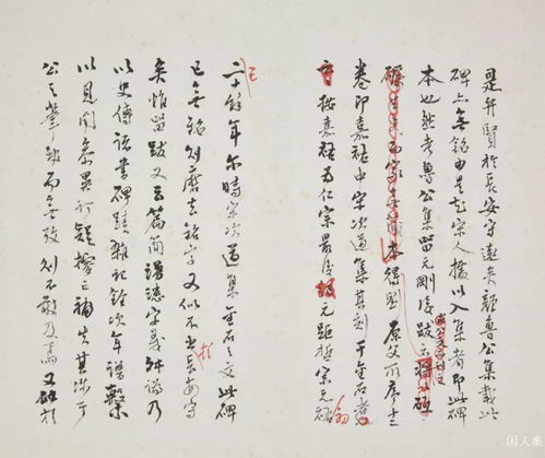 民 国 拓 本 颜 勤 礼 碑 故 宫 博 物 院 藏