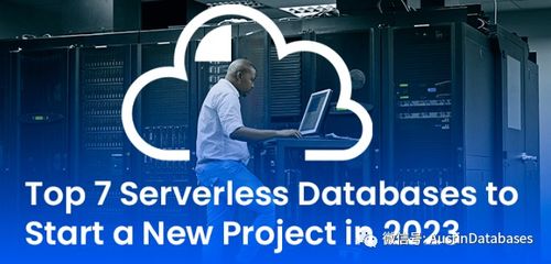 数据库 serverless 与 rds 产品逐步淘汰 和 云数据库的价值