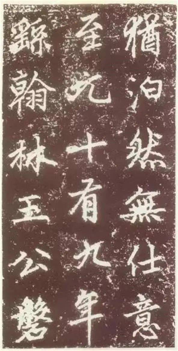 赵孟頫 元故敬君墓碣铭并序 晚年力作