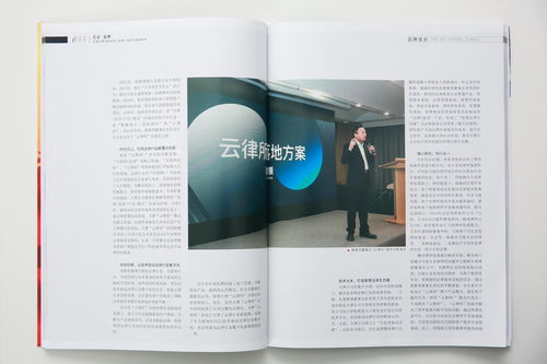 引领法律行业巨变,大律 云律所 总设计师黄维领董事长荣登 见证品牌 杂志