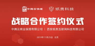 纸贵科技牵手人银金融及中腾云,达成区块链供应链金融战略合作