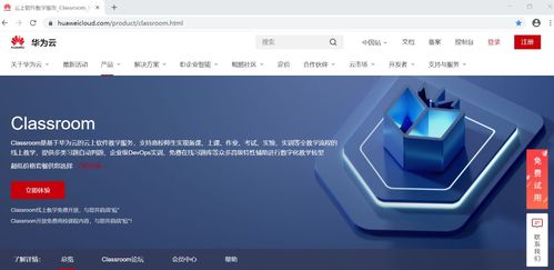停课不停学,在线也高效 华为云classroom带你体验全流程线上教学
