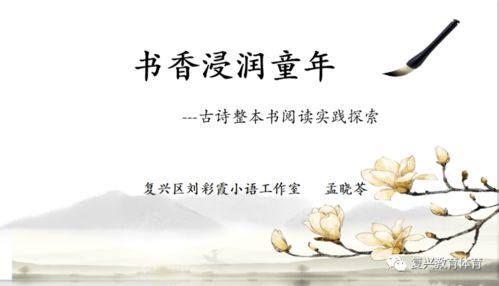 双百 云行动 整本书阅读之古诗文阅读指导课