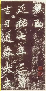 书画欣赏丨赵孟頫行楷 元故太常博士敬君墓碣铭并序