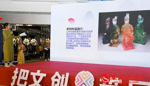 把文创带回家 渭南市举办第一届文创产品推介暨云展销活动 组图