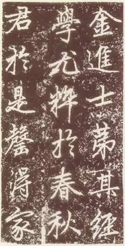 赵孟頫行楷 元故太常博士敬君墓碣铭并序