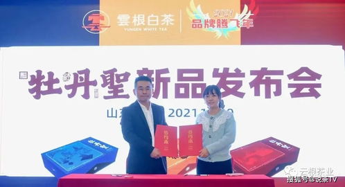 牡丹圣茶企山东再签10家专卖店，故云行品牌加速市场布局