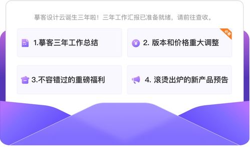 摹客设计云三周年庆 全新启航，故云同行