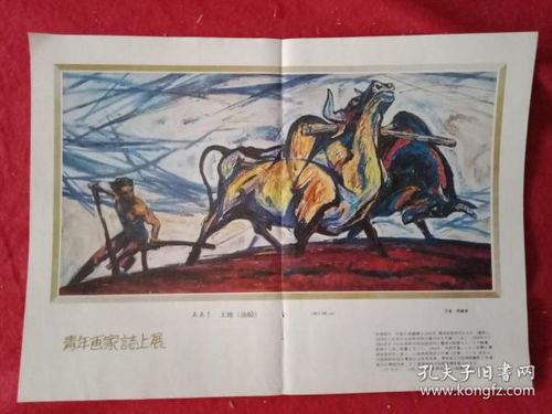 大地情深——姚钟华油画《土地》与1982年《人民中国》日文版的跨文化对话